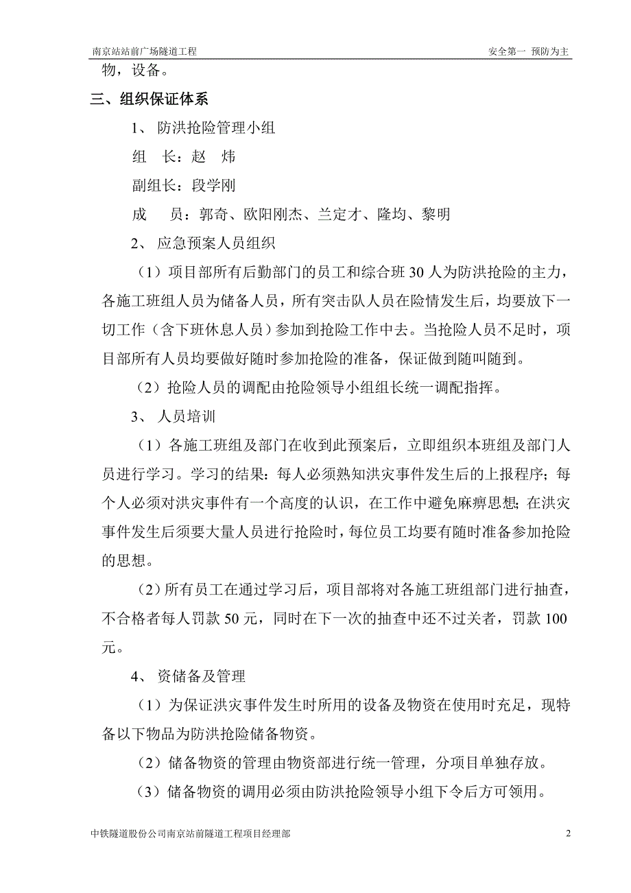 站站前广场隧道工程 夏季防洪应急预案_第2页
