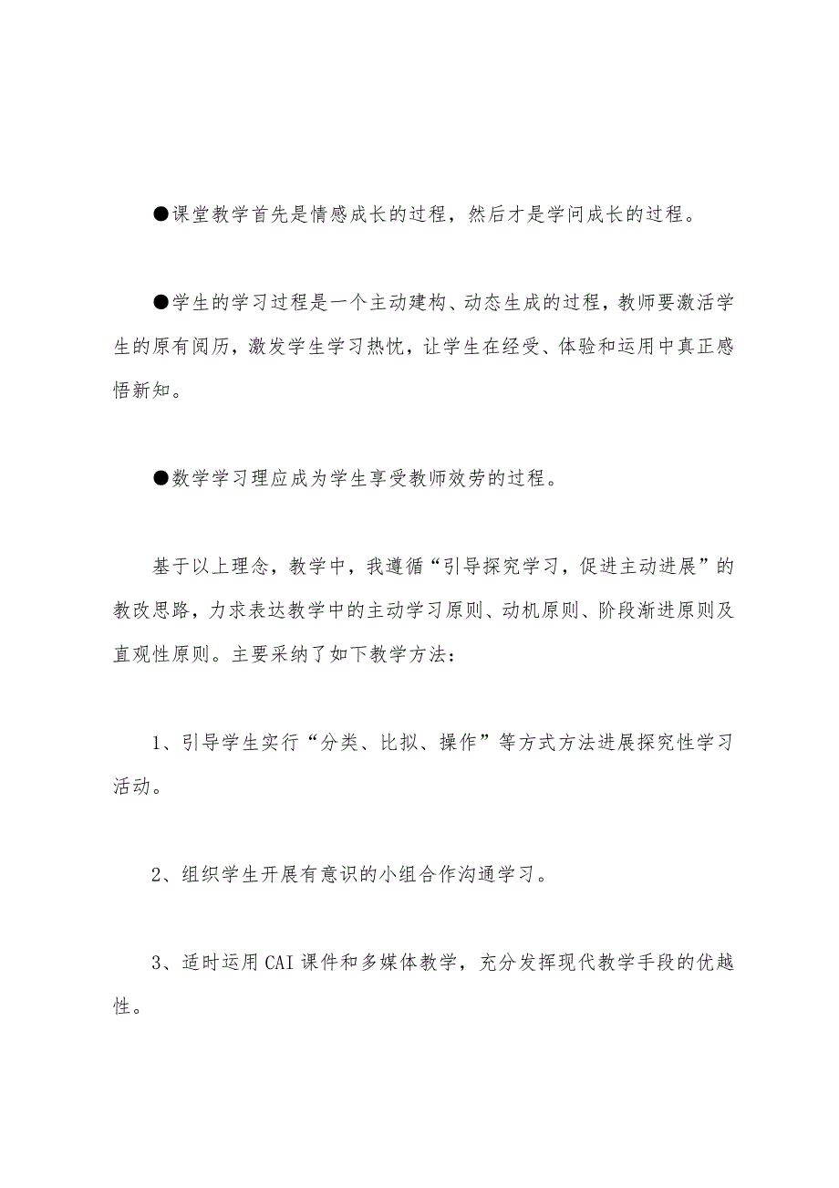 小学四年级数学说课稿：梯形的认识.docx_第3页