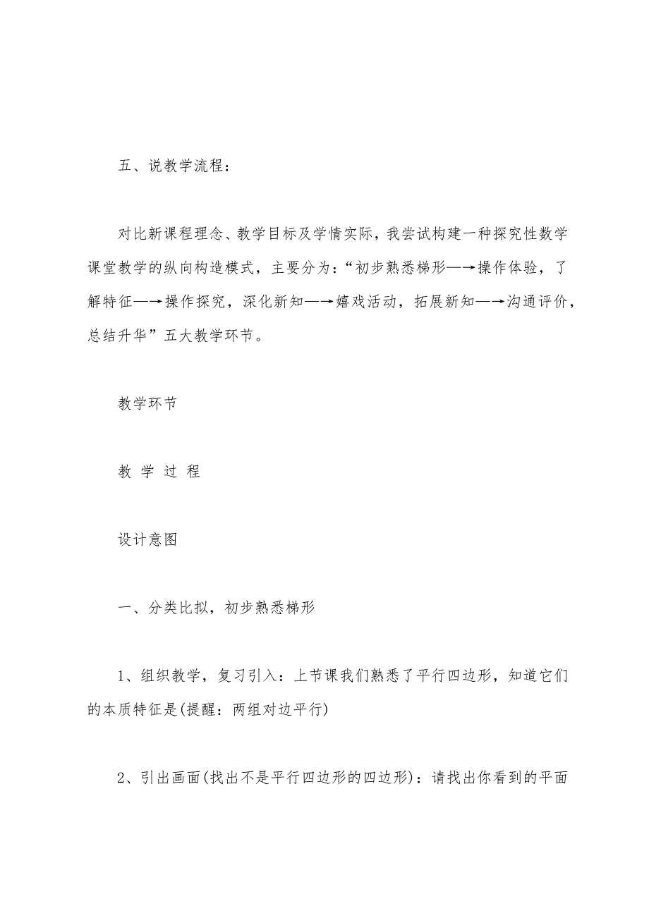 小学四年级数学说课稿：梯形的认识.docx_第4页