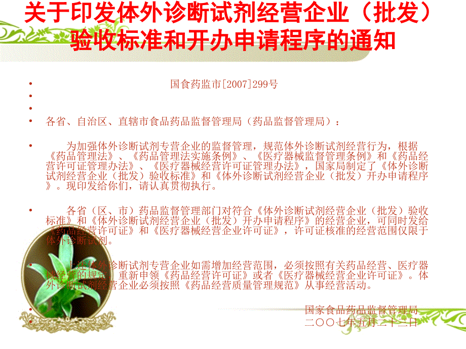 体外诊断试剂培训课件_第4页