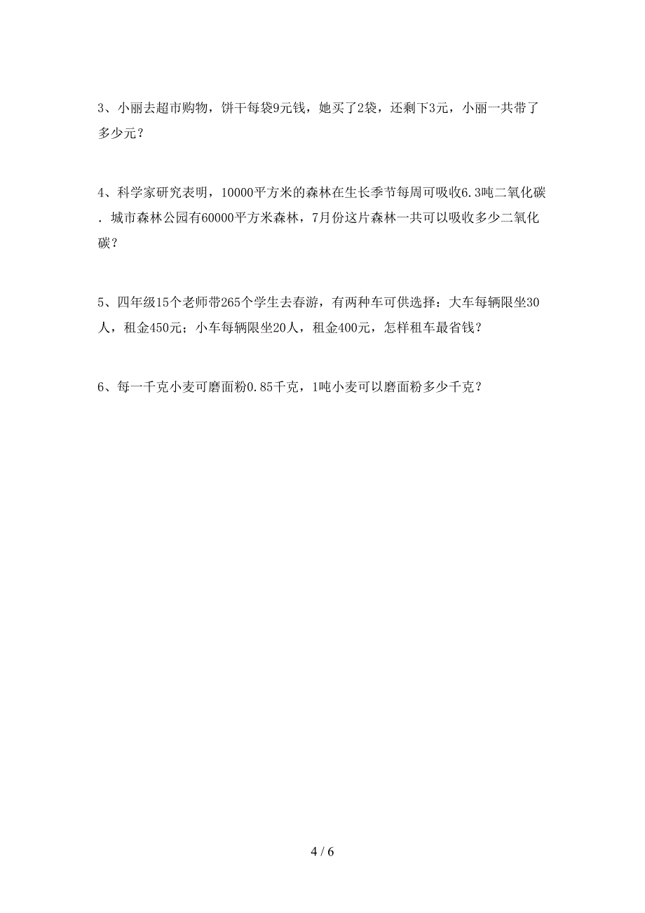 2022年泸教版数学四年级下册期末试卷及答案【汇编】.doc_第4页