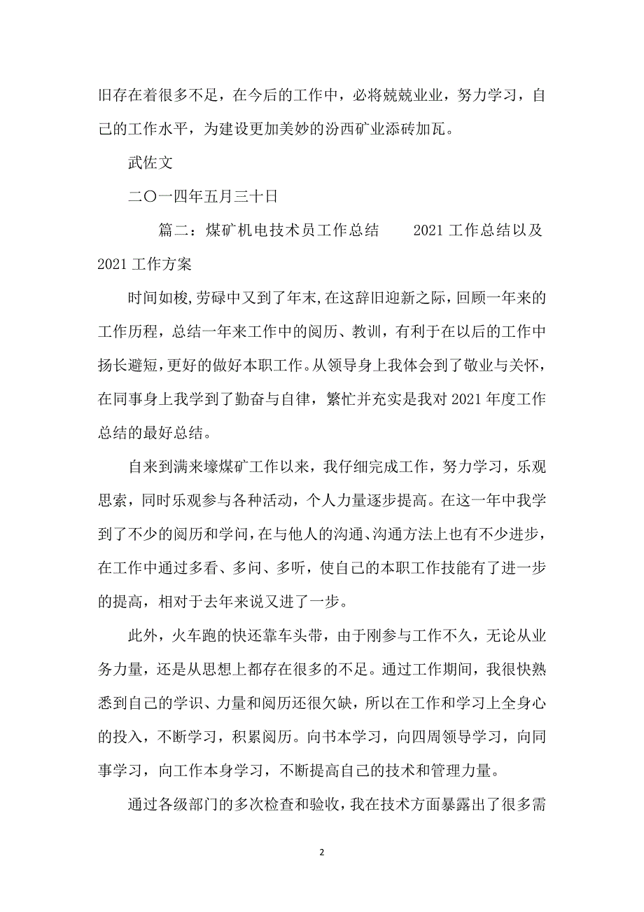 煤矿机电专业技术总结_专业技术工作总结_第2页