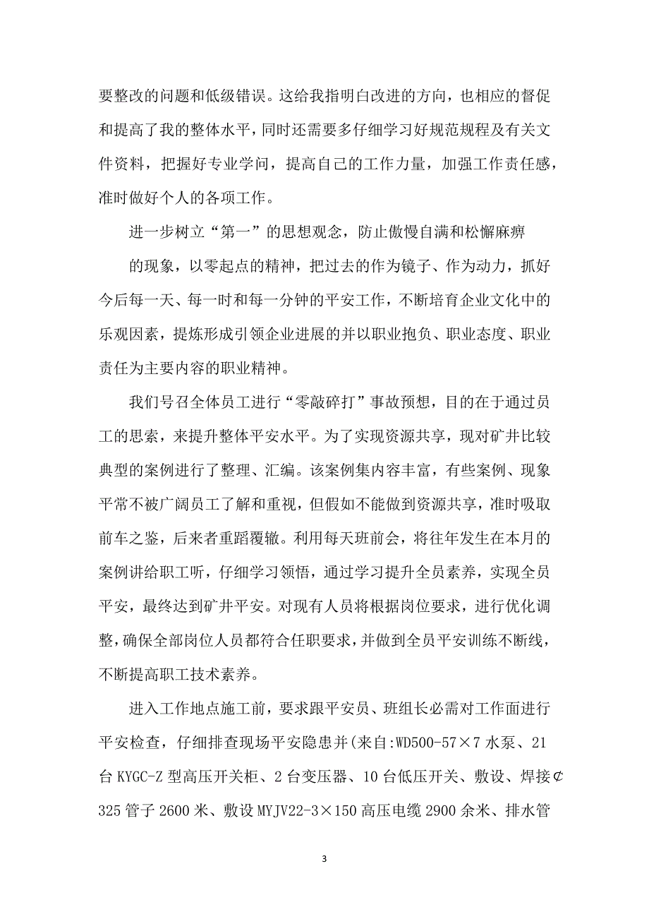 煤矿机电专业技术总结_专业技术工作总结_第3页