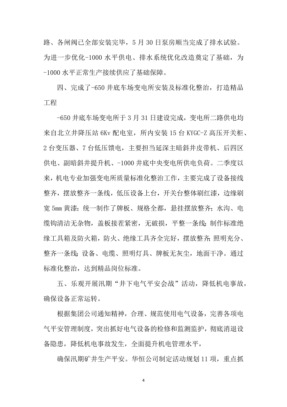 煤矿机电专业技术总结_专业技术工作总结_第4页