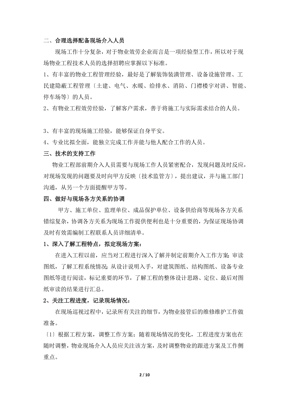 物业工程部前期介入工作计划_第2页