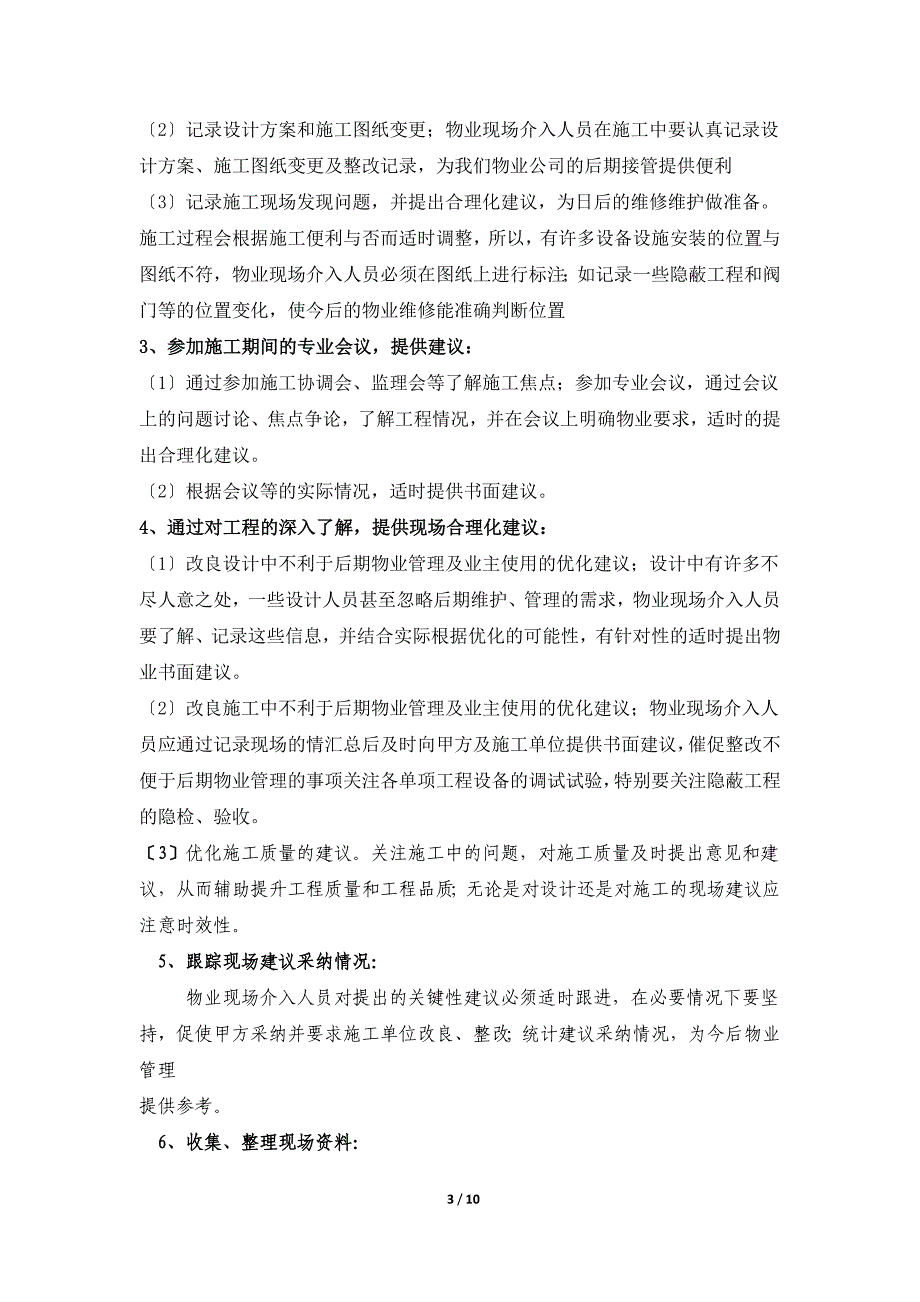 物业工程部前期介入工作计划_第3页