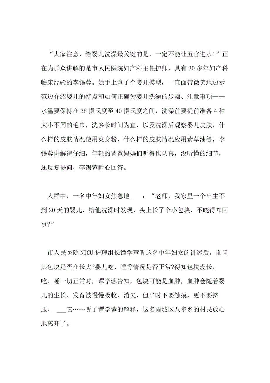 2021年护士节义诊活动简报_第2页