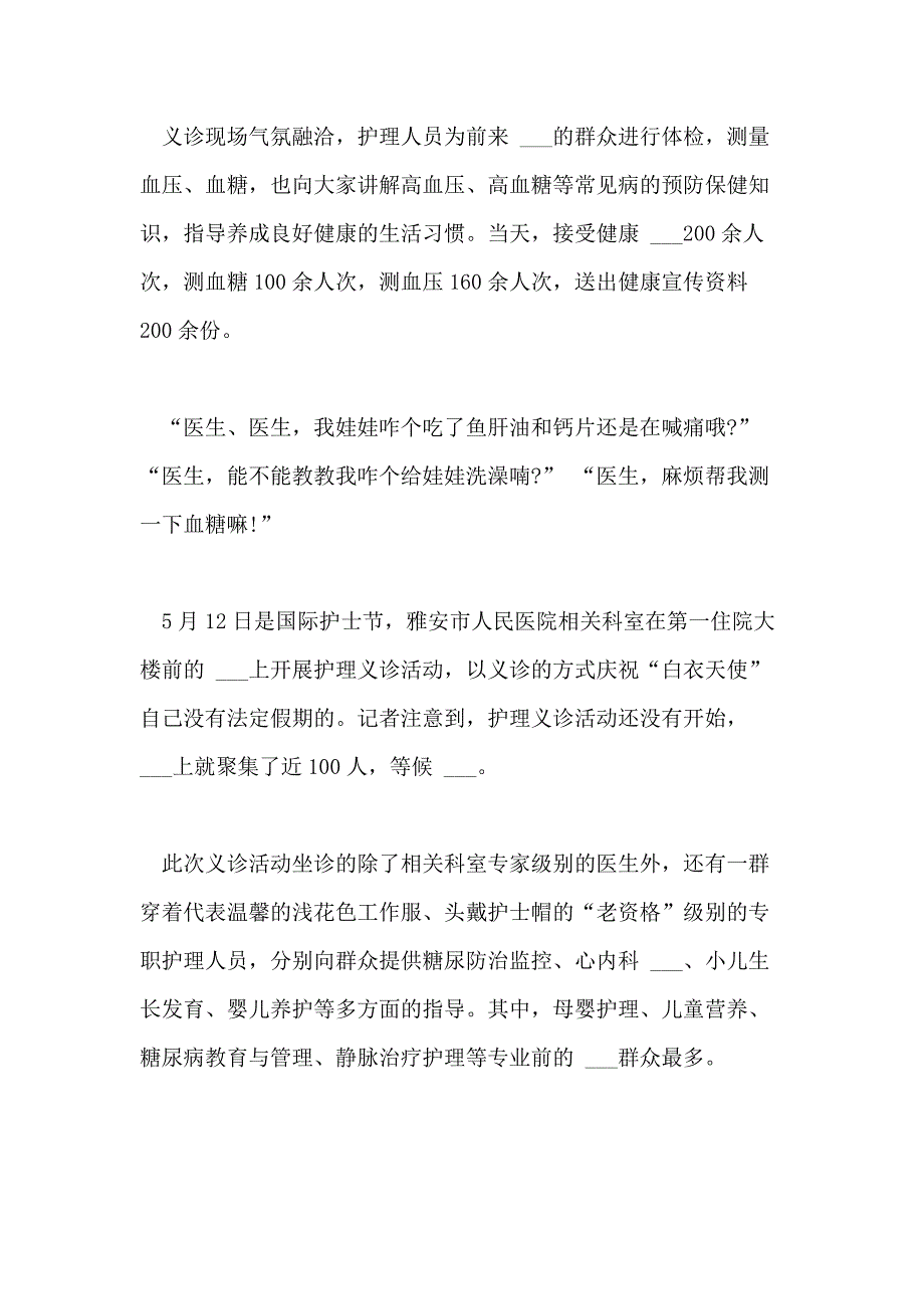 2021年护士节义诊活动简报_第3页