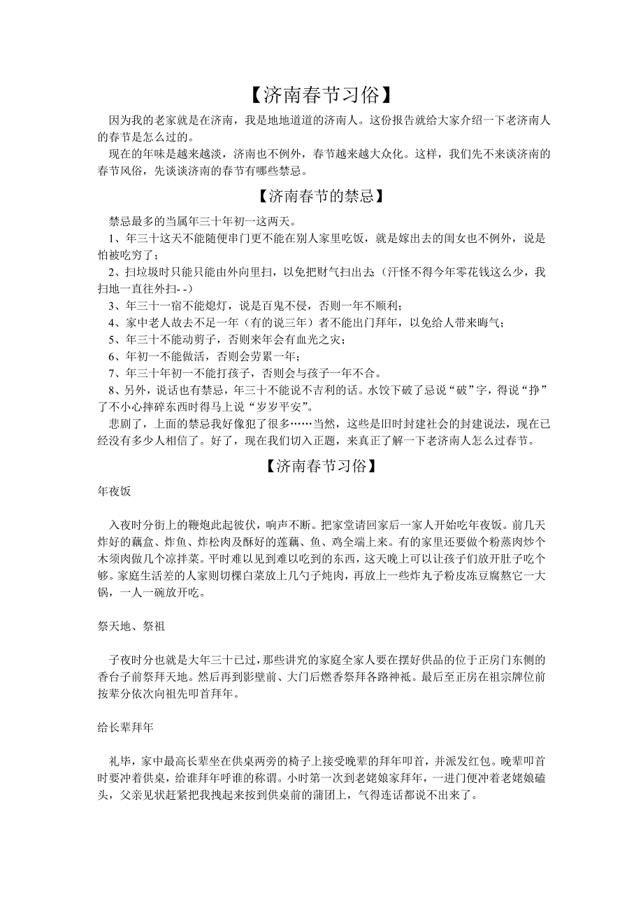 济南春节习俗.doc_第1页