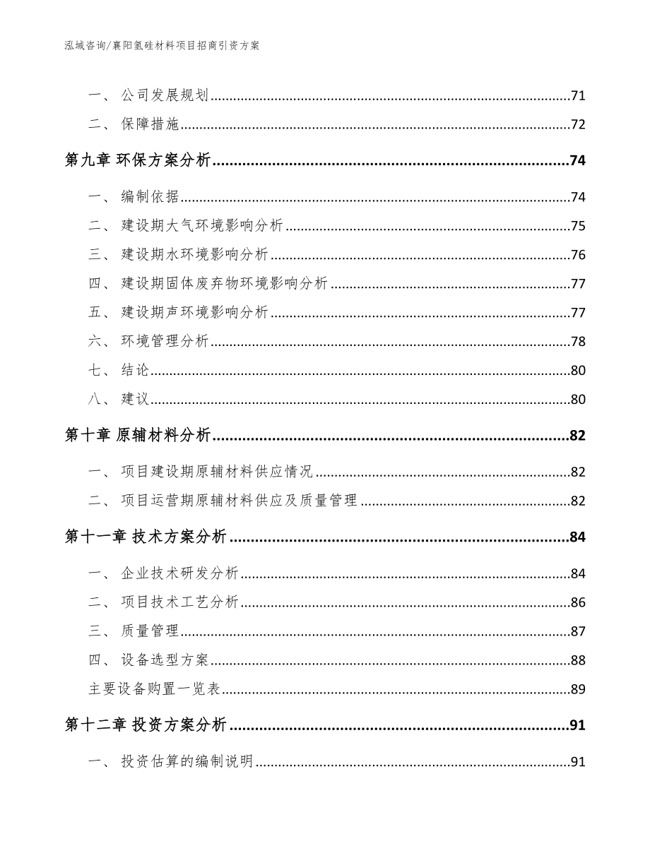 襄阳氢硅材料项目招商引资方案_第3页