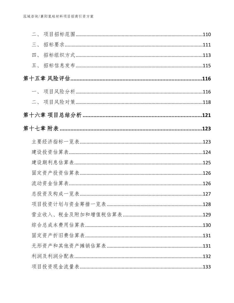 襄阳氢硅材料项目招商引资方案_第5页