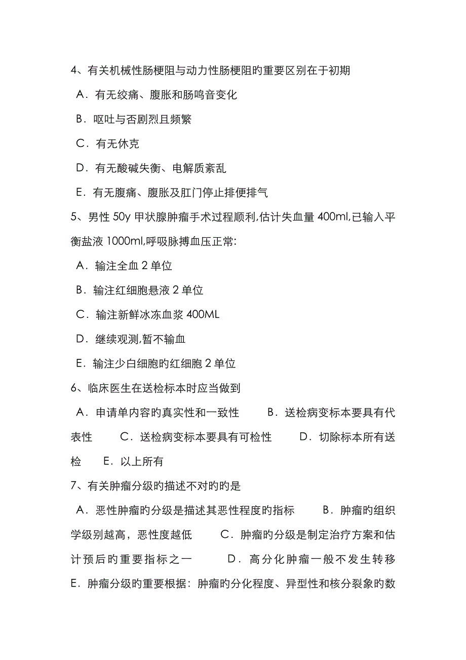 2023年下半年上海临床执业助理医师舌咽神经痛的临床症状外科考试试题_第2页