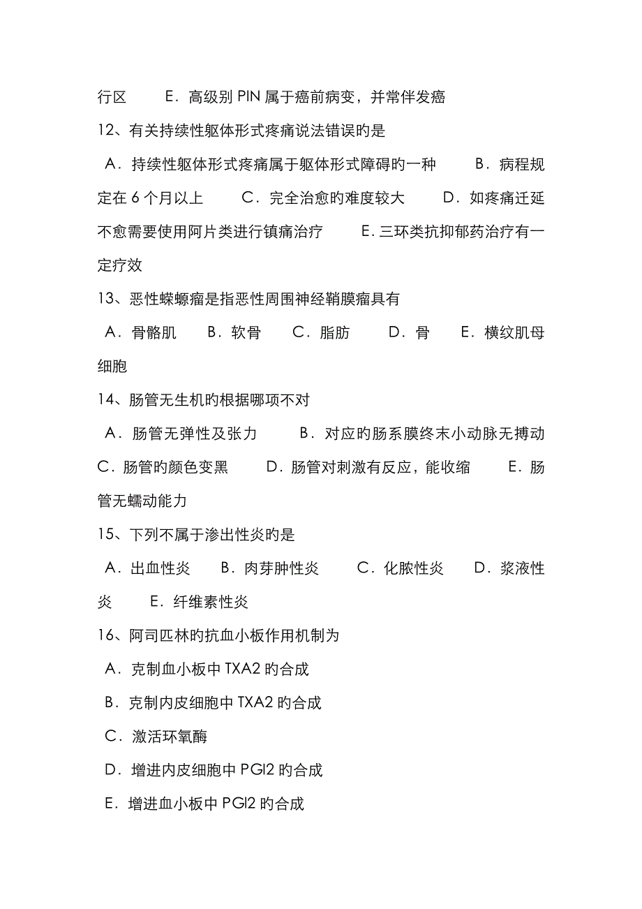 2023年下半年上海临床执业助理医师舌咽神经痛的临床症状外科考试试题_第4页