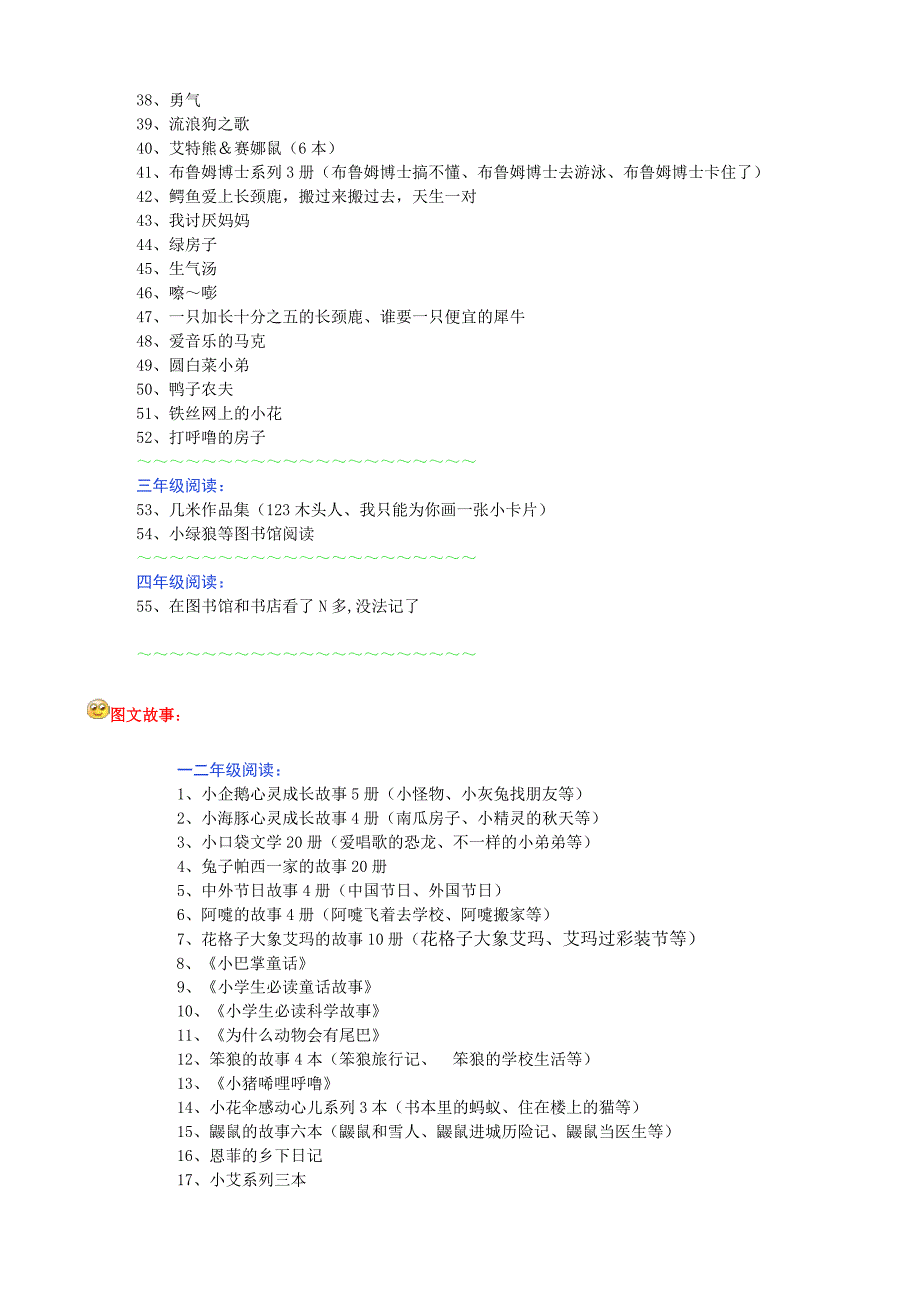 小学阶段课外阅读参考_第2页