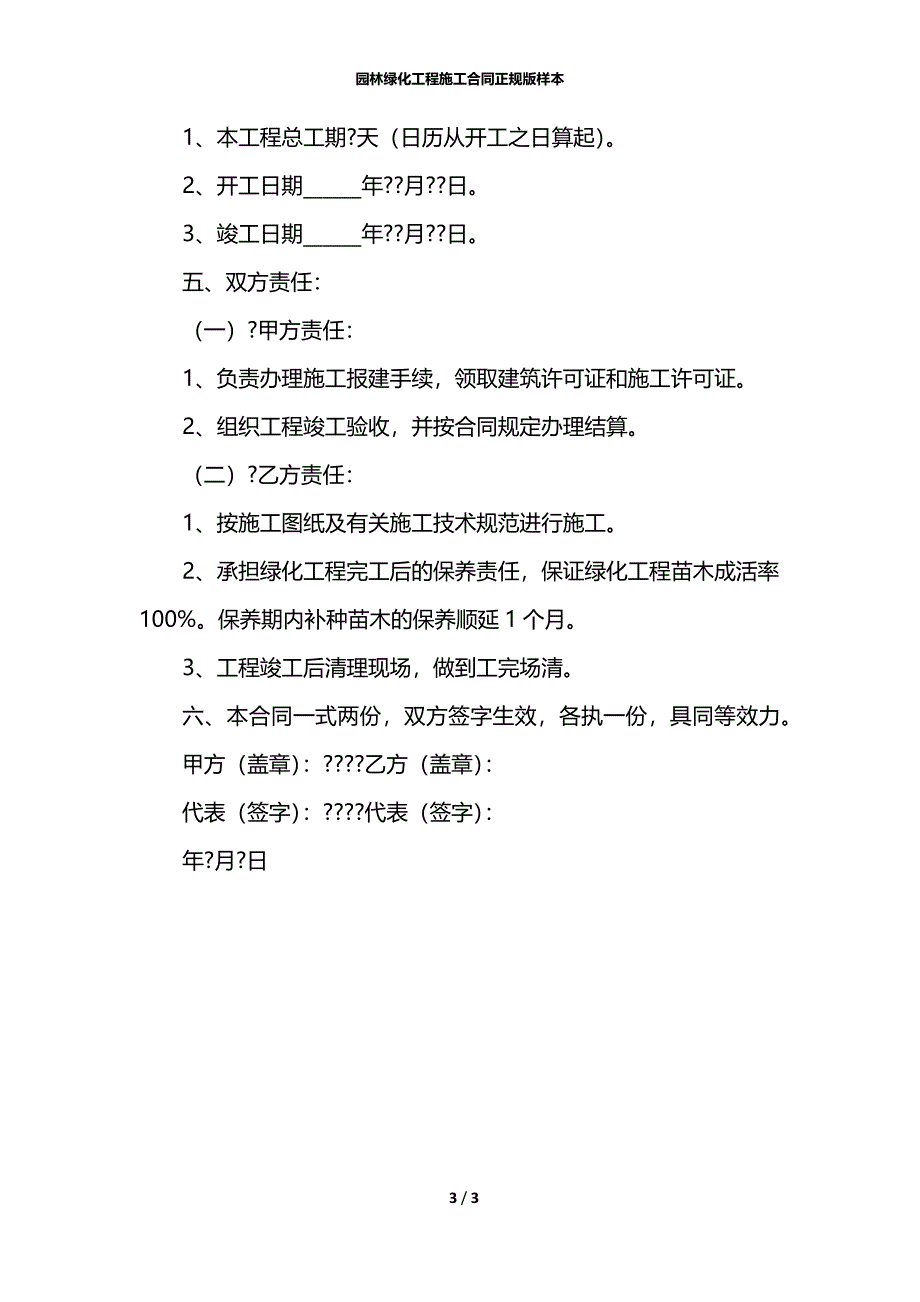 园林绿化工程施工合同正规版样本_第3页