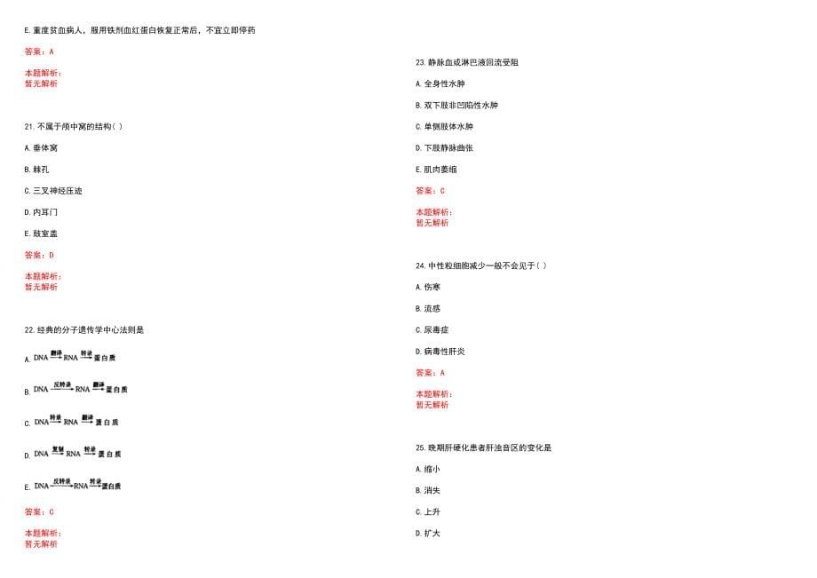 2023年铁岭犯人医院招聘医学类专业人才考试历年高频考点试题含答案解析_第5页