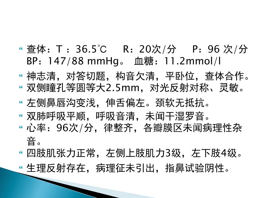 基底节脑出血个案分享_第4页