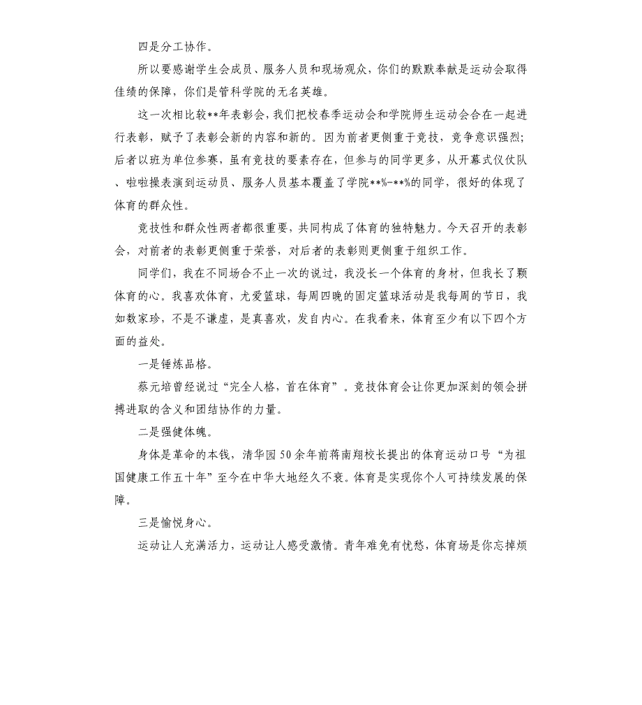 中学运动会闭幕式校长致辞.docx_第2页