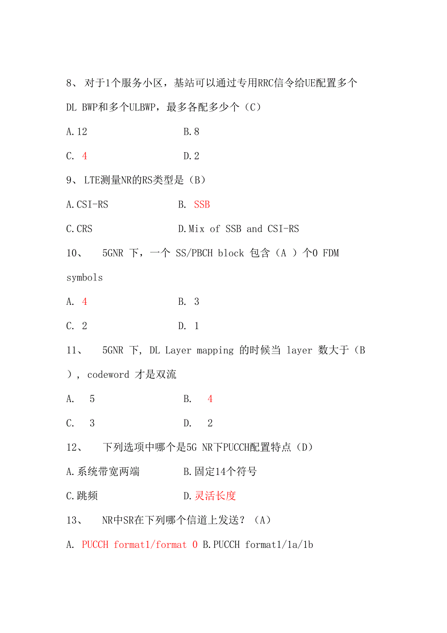 5G业务技能竞赛_第3页