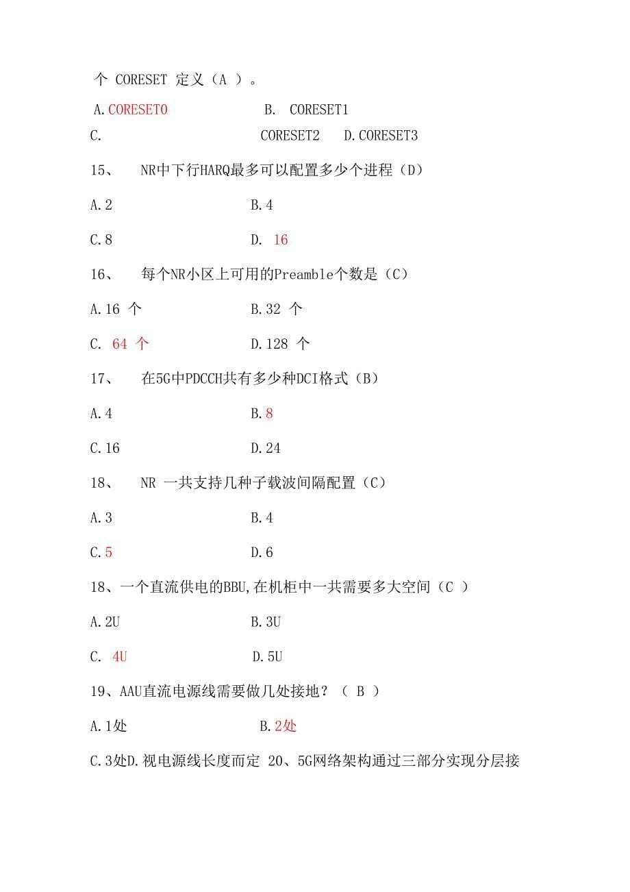 5G业务技能竞赛_第5页