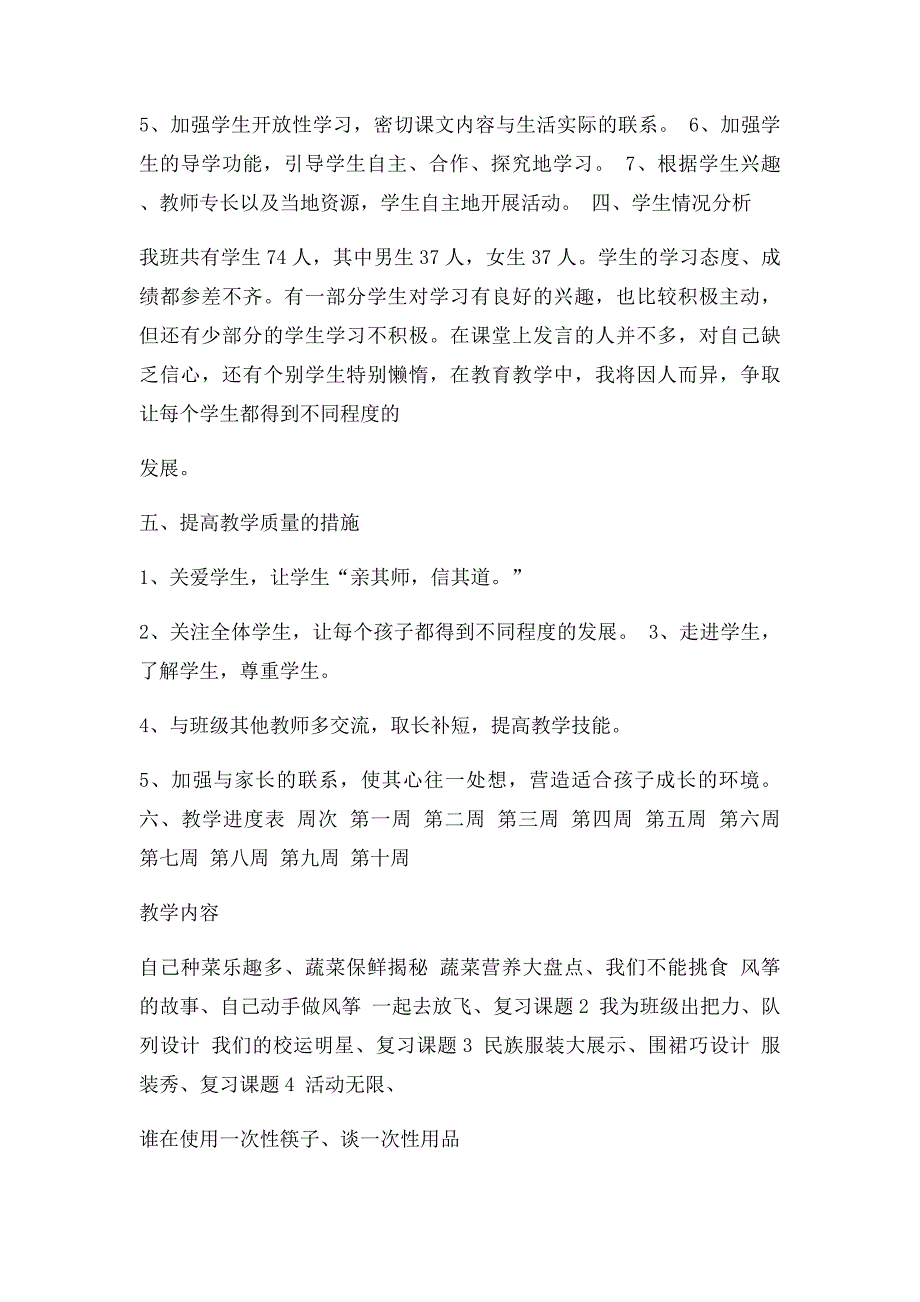 四年级上册综合实践活动教案(2)_第2页