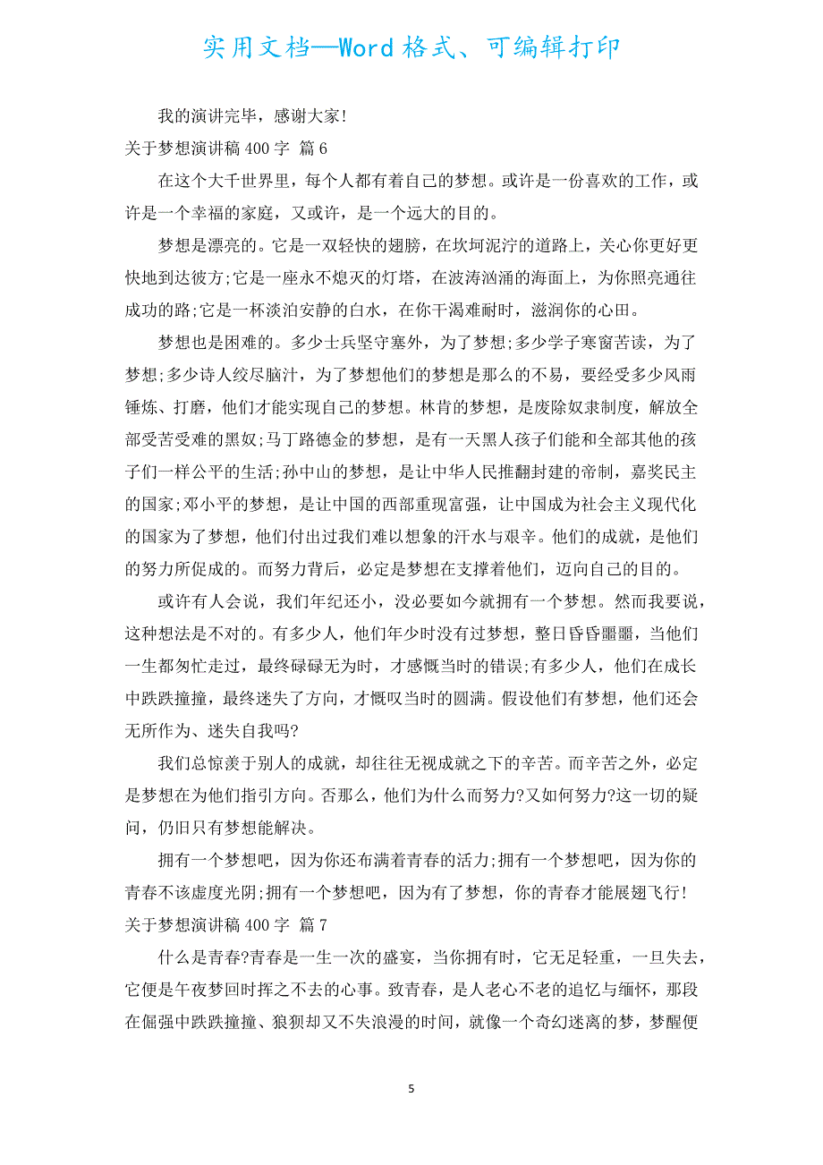 梦想演讲稿400字（汇编16篇）.docx_第5页