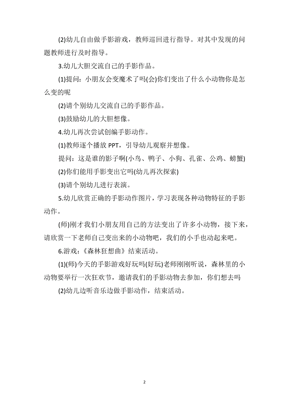 中班游戏教案《有趣的手影》_第2页