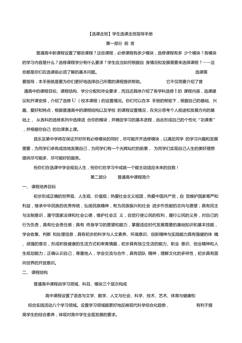 【选课走班】高中学生选课走班指导手册_第1页