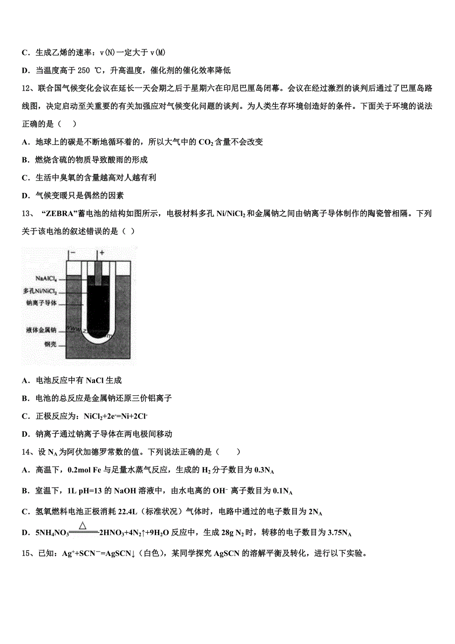 2023届湖北省黄岗市浠水实验高中高三下学期第五次调研考试化学试题(含解析）.doc_第4页