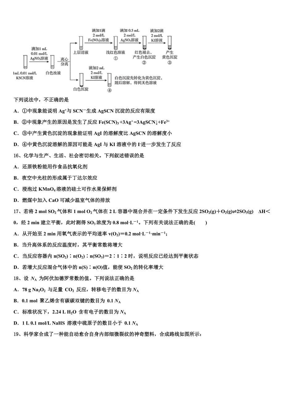 2023届湖北省黄岗市浠水实验高中高三下学期第五次调研考试化学试题(含解析）.doc_第5页