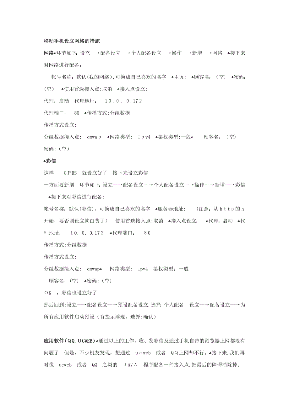 移动电话网络设置_第1页