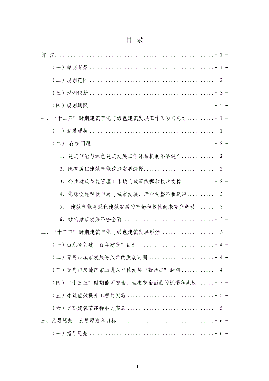 精品资料2022年收藏青岛十三五建筑节能与绿色建筑_第2页