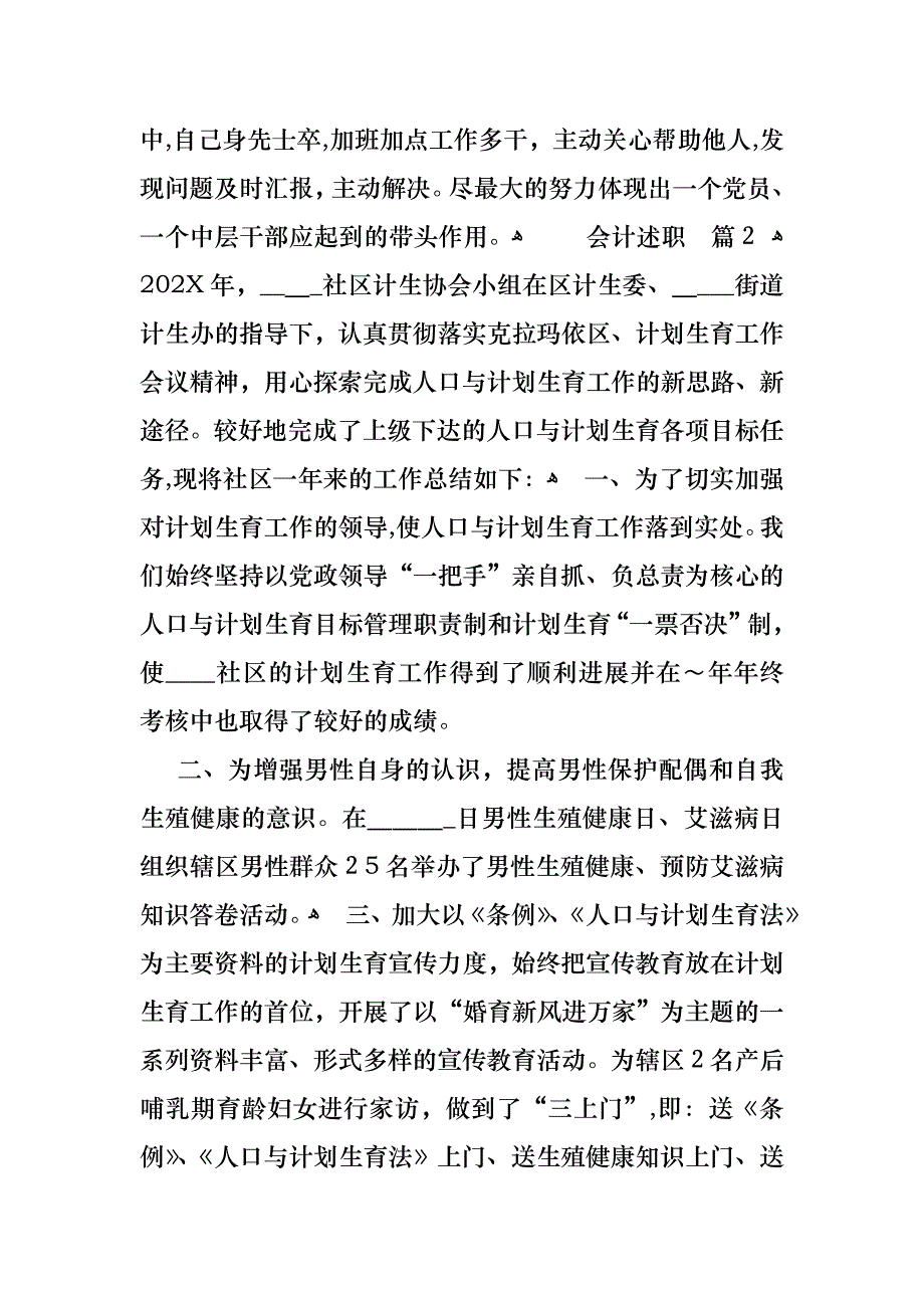 会计述职模板锦集九篇2_第3页