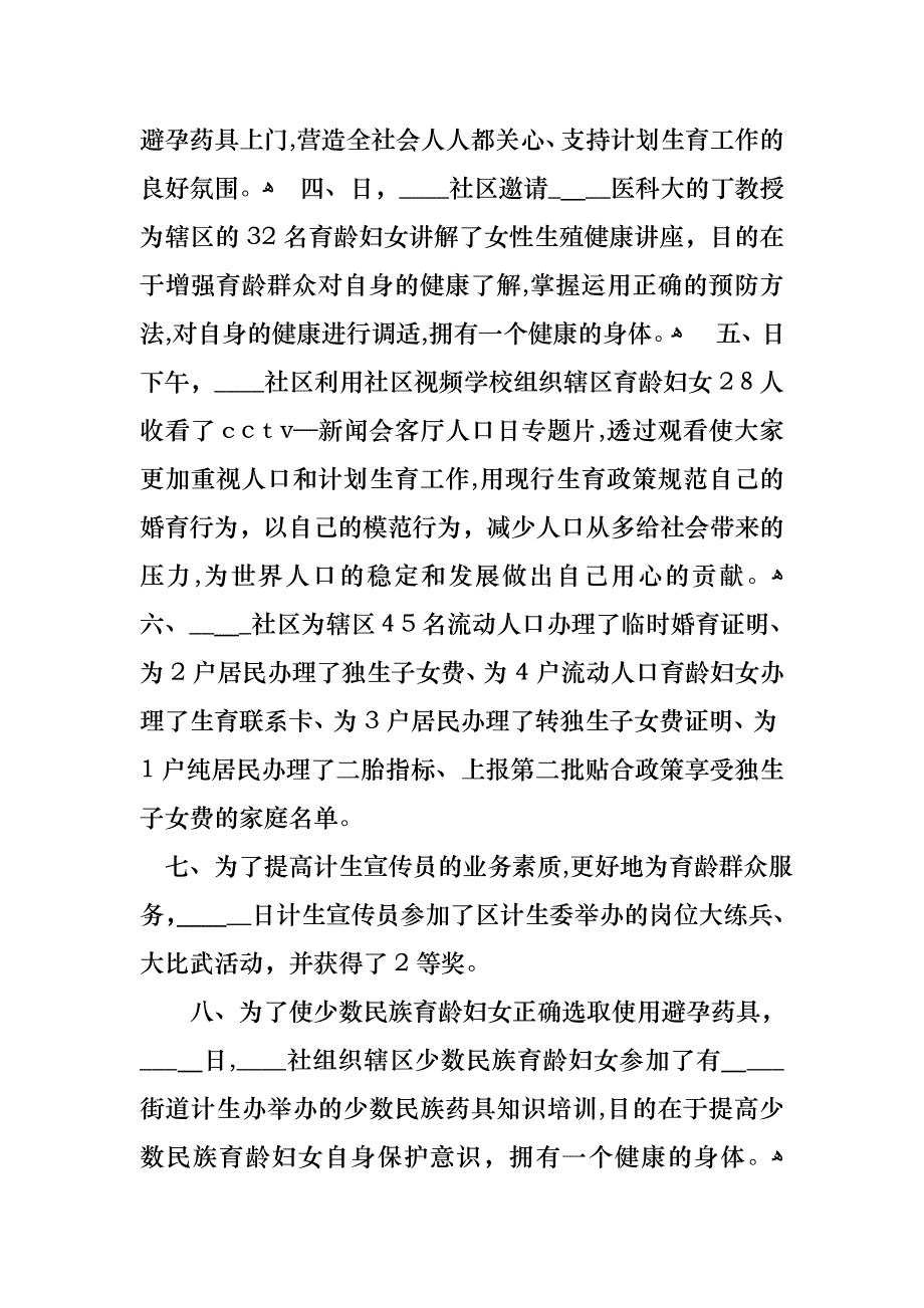 会计述职模板锦集九篇2_第4页