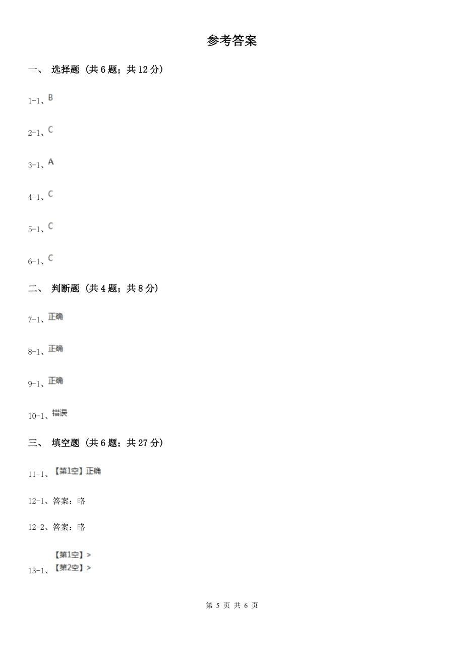 忻州市神池县小学数学一年级下册3.4谁的红果多_第5页