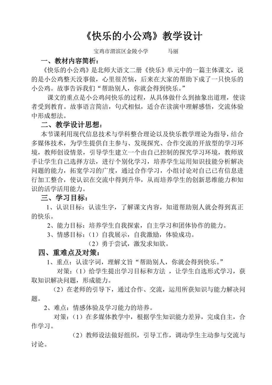 快乐的小公鸡教学设计_第1页