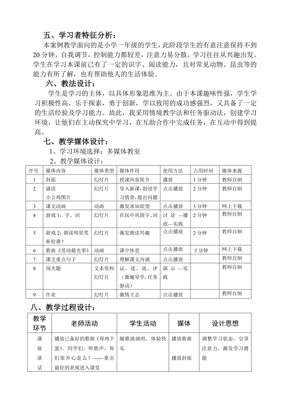 快乐的小公鸡教学设计_第2页