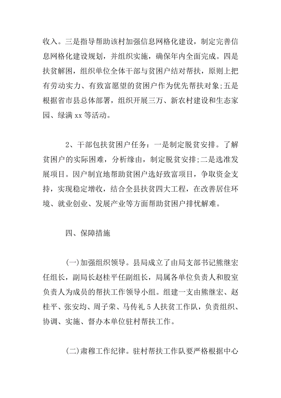 2023年粮食局精准扶贫工作总结_第4页