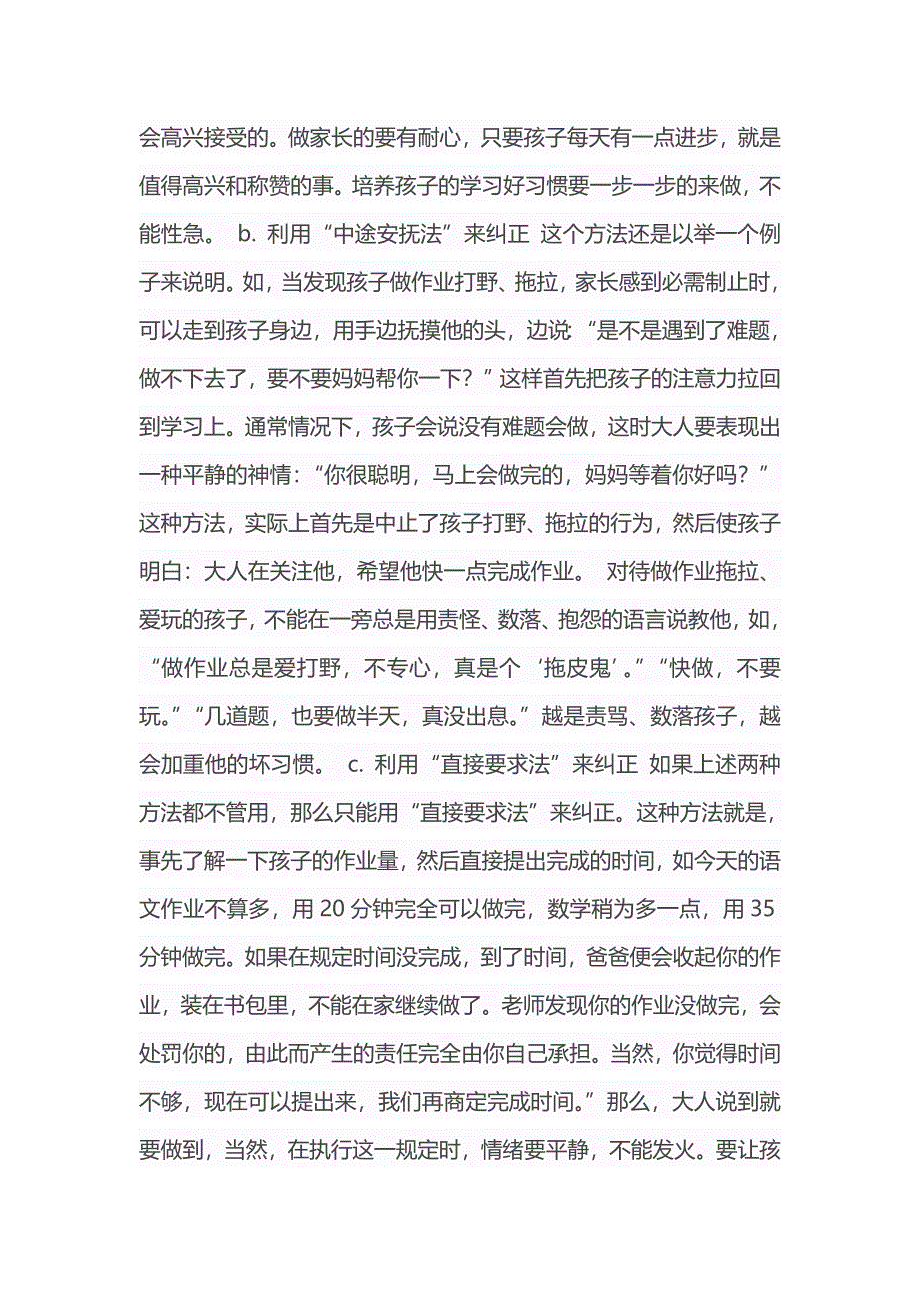 父母如何检查孩子的作业？文档_第3页