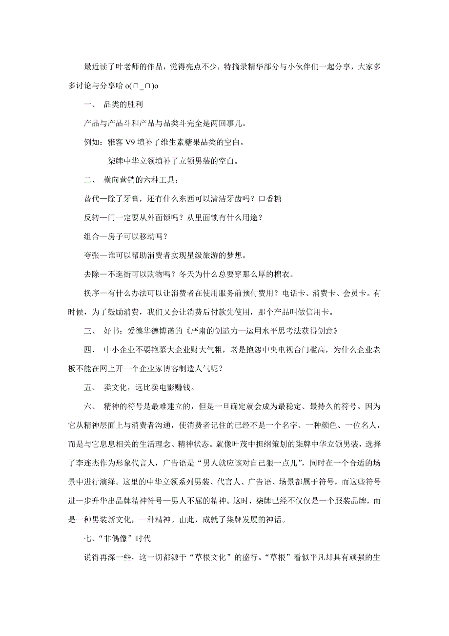 叶茂中的营销策划_第1页