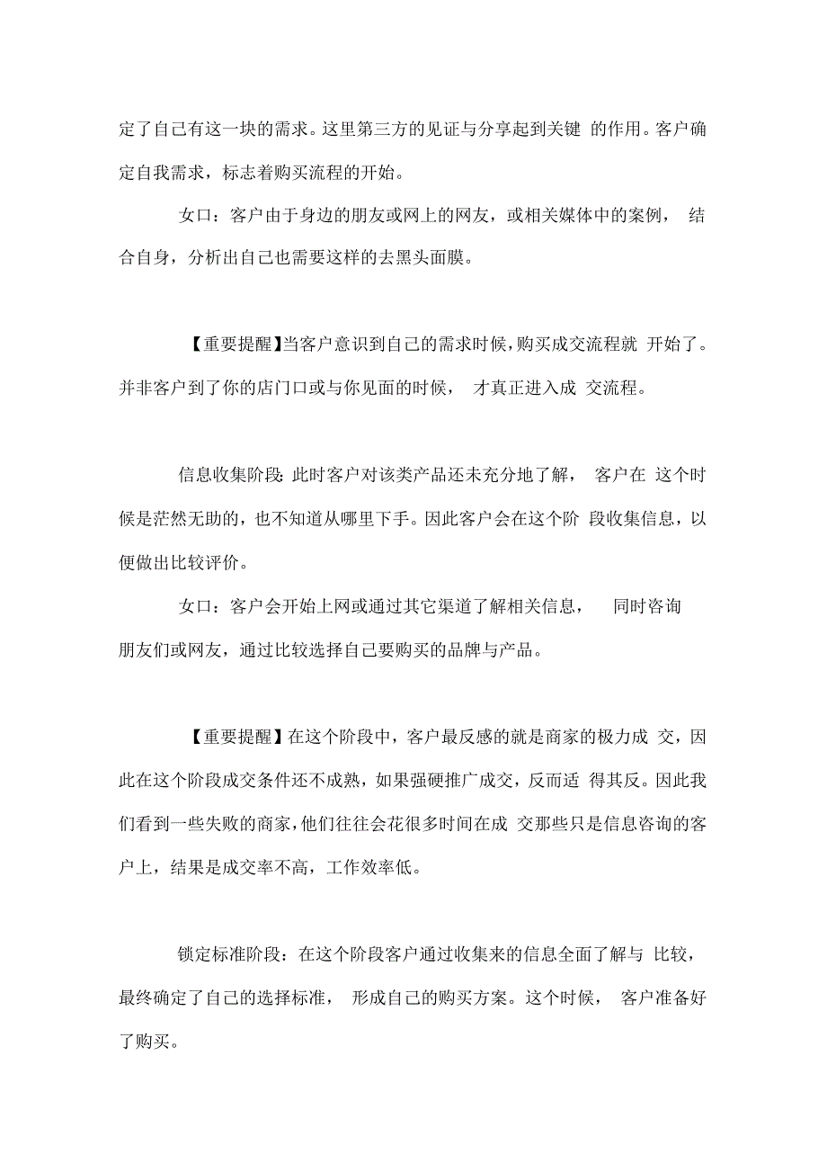 成交客户的三个阶段_第3页