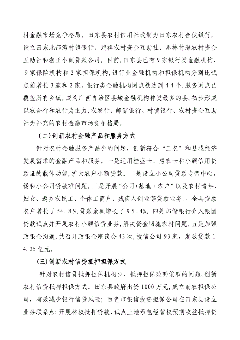 田东县农村金融综合改革的试点经验及启示_第2页