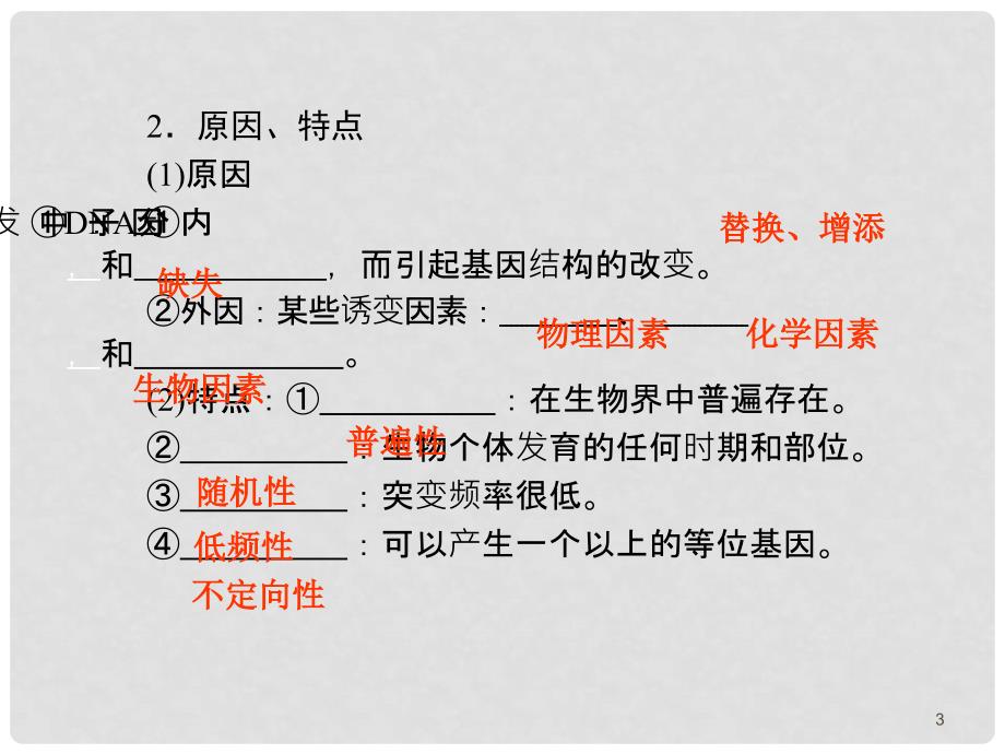 高三生物 基因突变和基因重组复习课件 新人教版_第3页