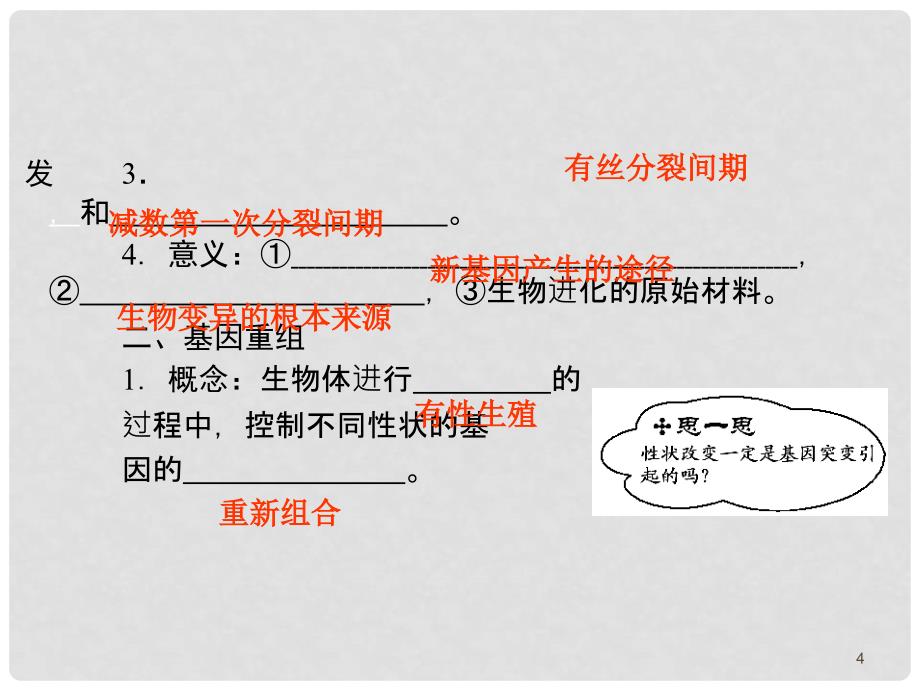 高三生物 基因突变和基因重组复习课件 新人教版_第4页