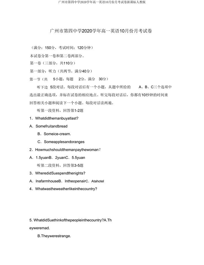 广州市第四中学2020学年高一英语10月份月考试卷新课标人教版.doc