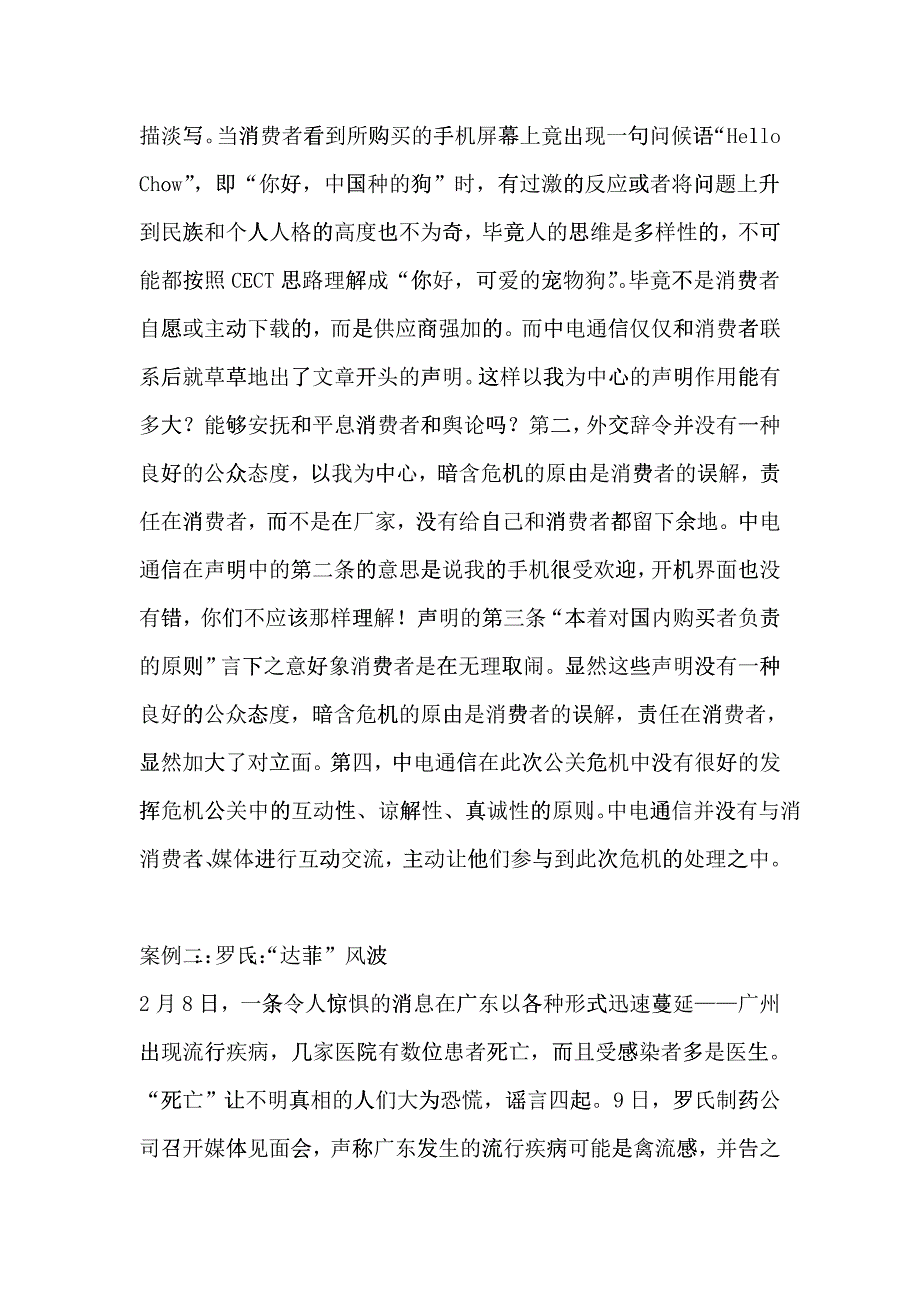 某年度十大企业危机公关案例手册_第3页