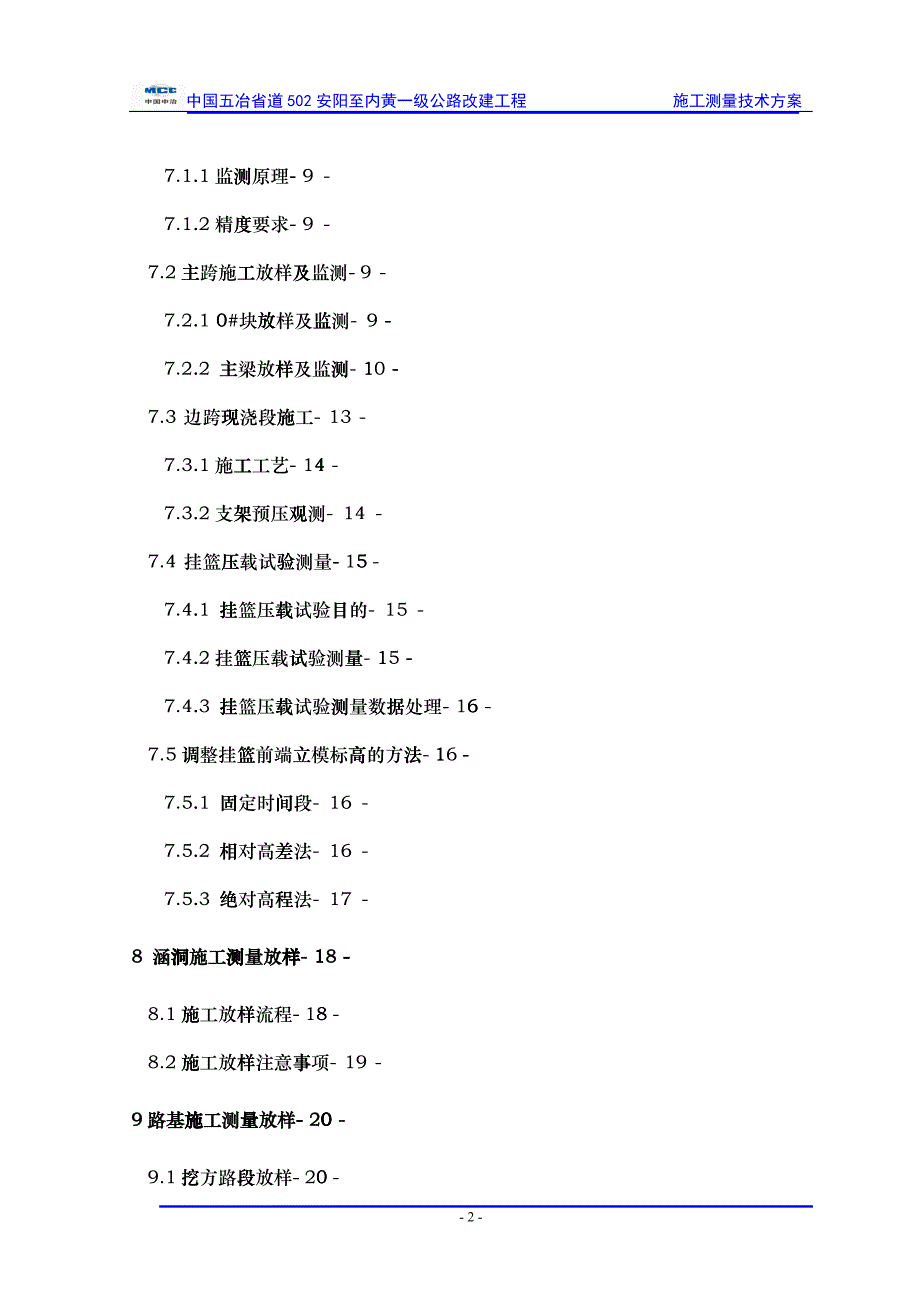 施工测量技术方案_2_第3页