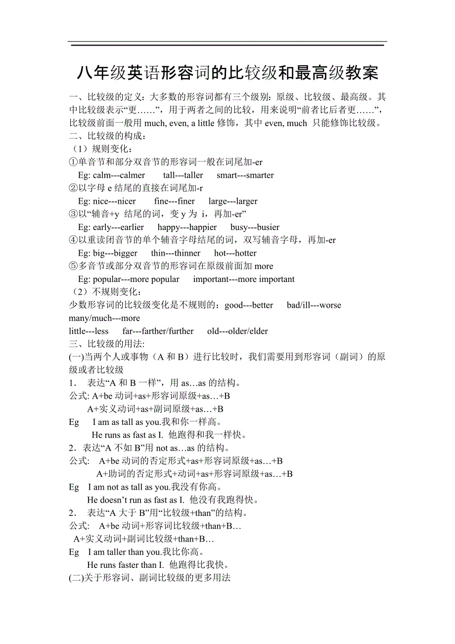 八年级英语形容词的比较级和最高级讲+练.docx_第1页