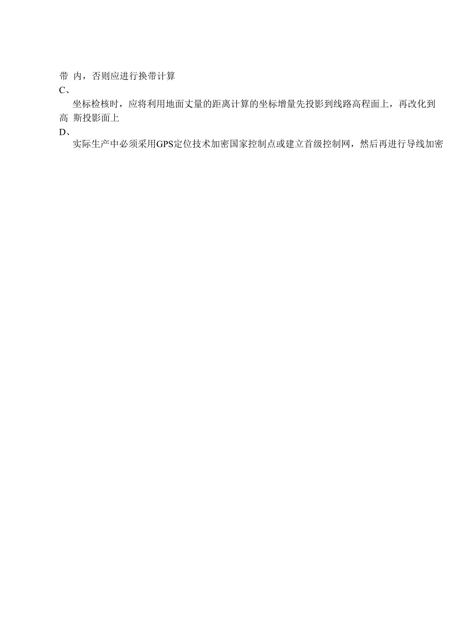 第一届全国竞赛工程测量赛项理论试题A卷答案_第3页