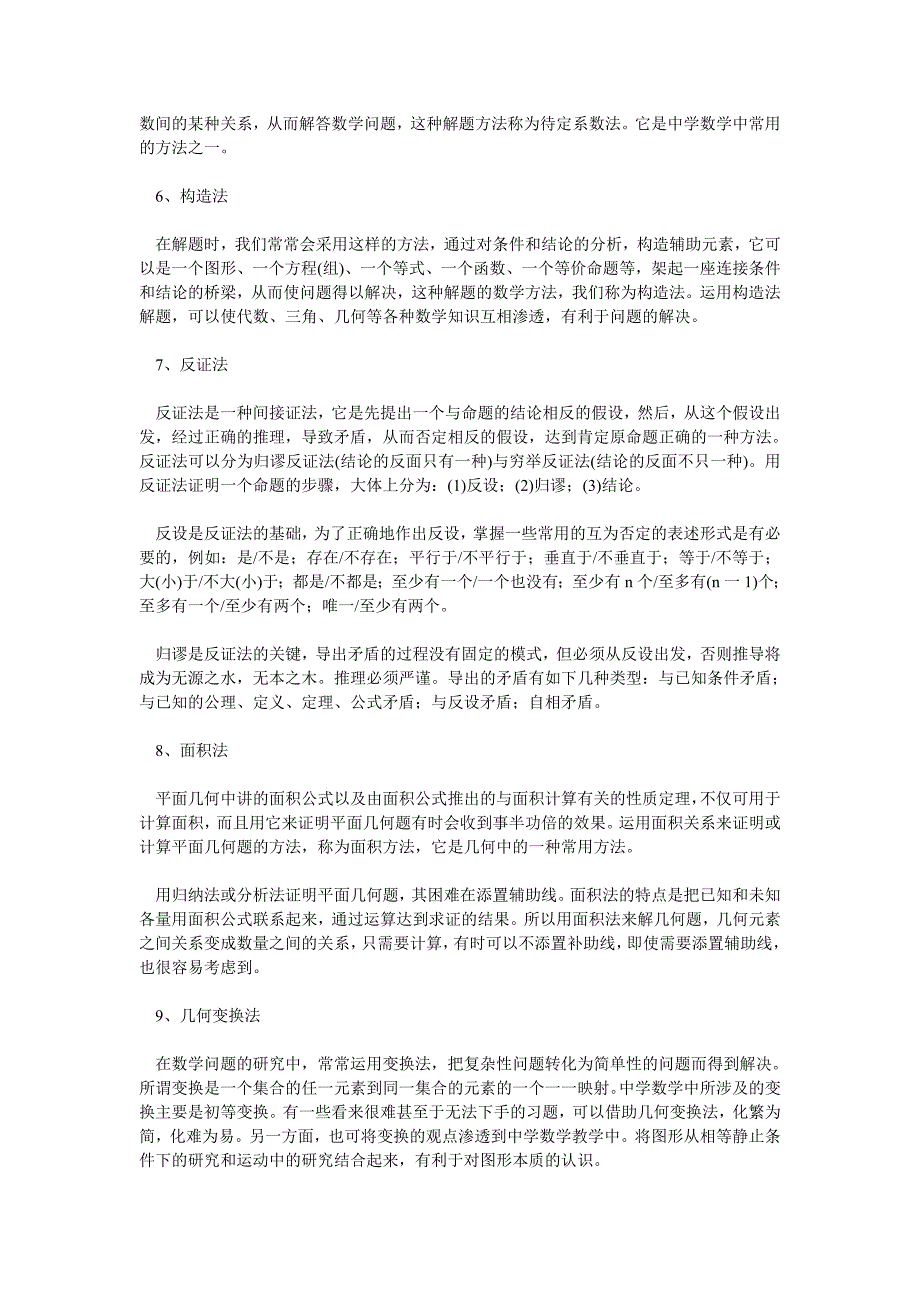 中学数学常用的解题方法_第2页